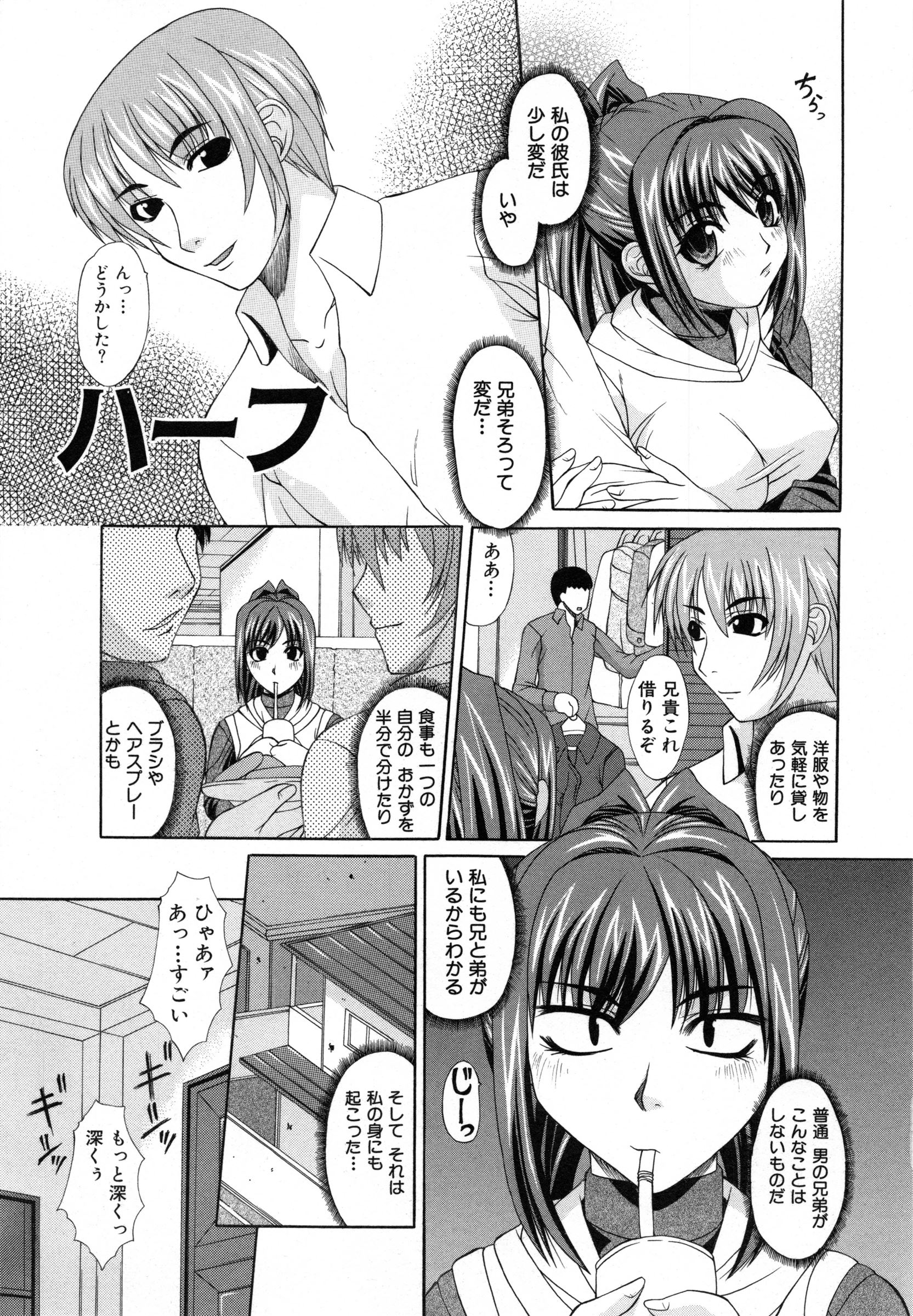 【エロ漫画】変態彼氏に調教されちゃう巨乳のお姉さん…兄弟そろって変態な弟にも犯され２穴同時挿入で中出し絶頂イキしちゃう【海原港：ハーフ】