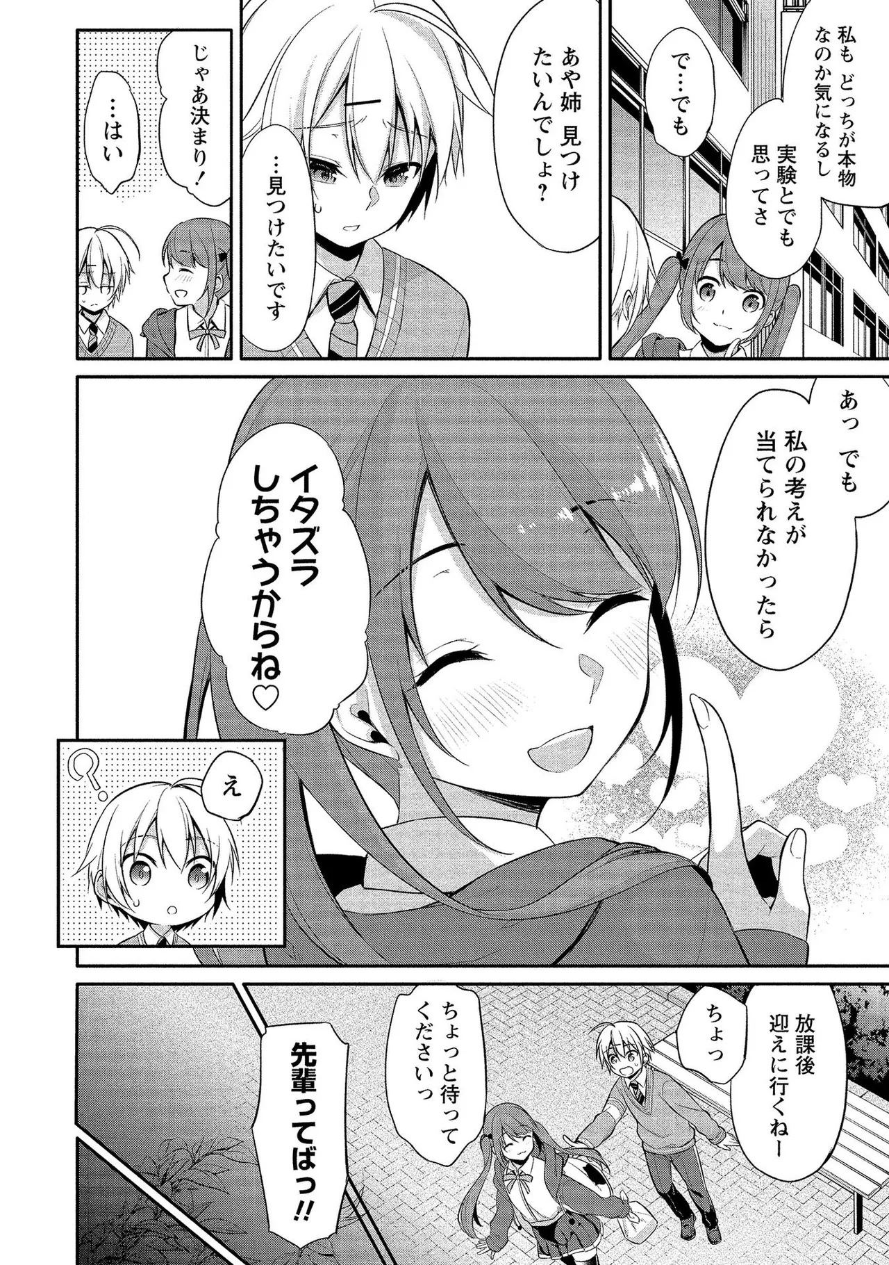 【エロ漫画】ショタに女装させたい淫乱痴女お姉さん…乳首舐めや騎乗位で生ハメ中出しお仕置きセックス【ゆきの：先輩の秘密？】
