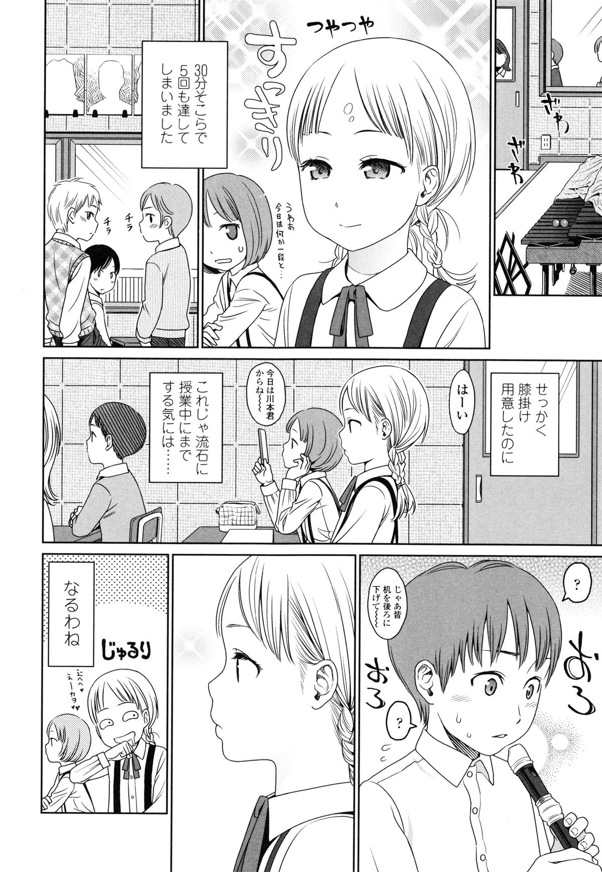 【エロ漫画】トイレでオナニーをしているビッチな美少女…新たなオナニーのアイディアを思いつく。クラスで一番モテる男子のリコーダーを使ってオナニーするド変態【東山翔：デザイア】