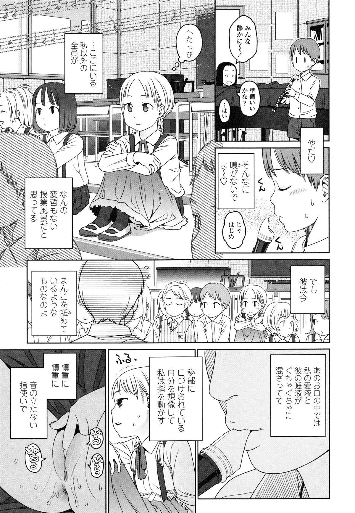 【エロ漫画】トイレでオナニーをしているビッチな美少女…新たなオナニーのアイディアを思いつく。クラスで一番モテる男子のリコーダーを使ってオナニーするド変態【東山翔：デザイア】