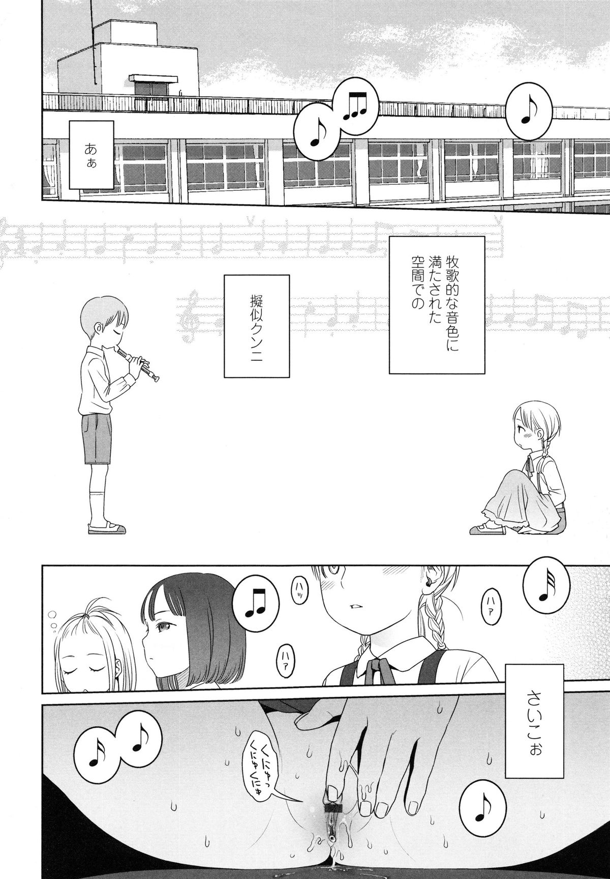 【エロ漫画】トイレでオナニーをしているビッチな美少女…新たなオナニーのアイディアを思いつく。クラスで一番モテる男子のリコーダーを使ってオナニーするド変態【東山翔：デザイア】
