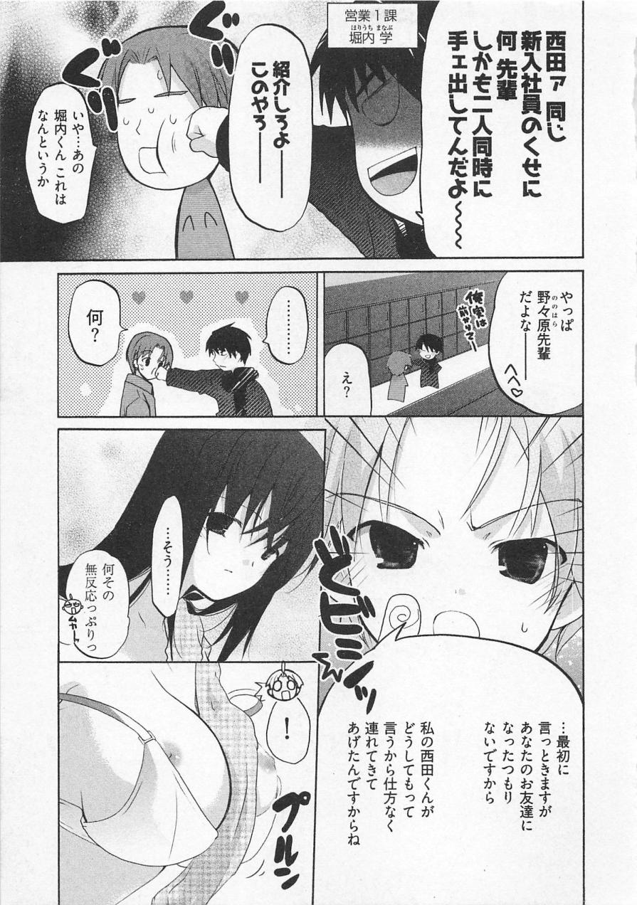 【エロ漫画】社員旅行の温泉で後輩を呼び出し逆レイプしちゃう先輩OL…ご奉仕フェラをして生ハメ中出しいちゃラブセックスしちゃう【水島空彦：苺の花嫁】