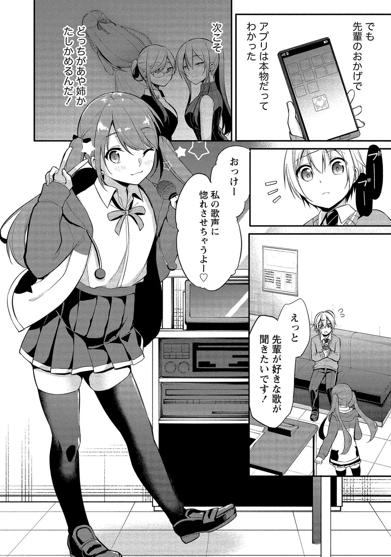 【エロ漫画】ショタに女装させたい淫乱痴女お姉さん…乳首舐めや騎乗位で生ハメ中出しお仕置きセックス【ゆきの：先輩の秘密？】