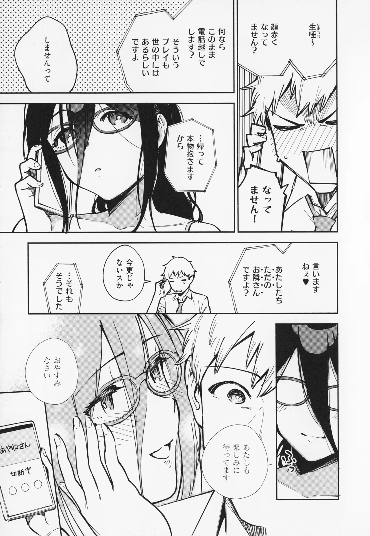 【エロ漫画】ドSに出張中の男にエロい画像を送りまくるど変態な眼鏡の美女…クンニしたりバックの中出しセックスでイチャラブしちゃう！【ヘリを：となりのあやねさん いたずら自撮りとお仕置きえっち編】