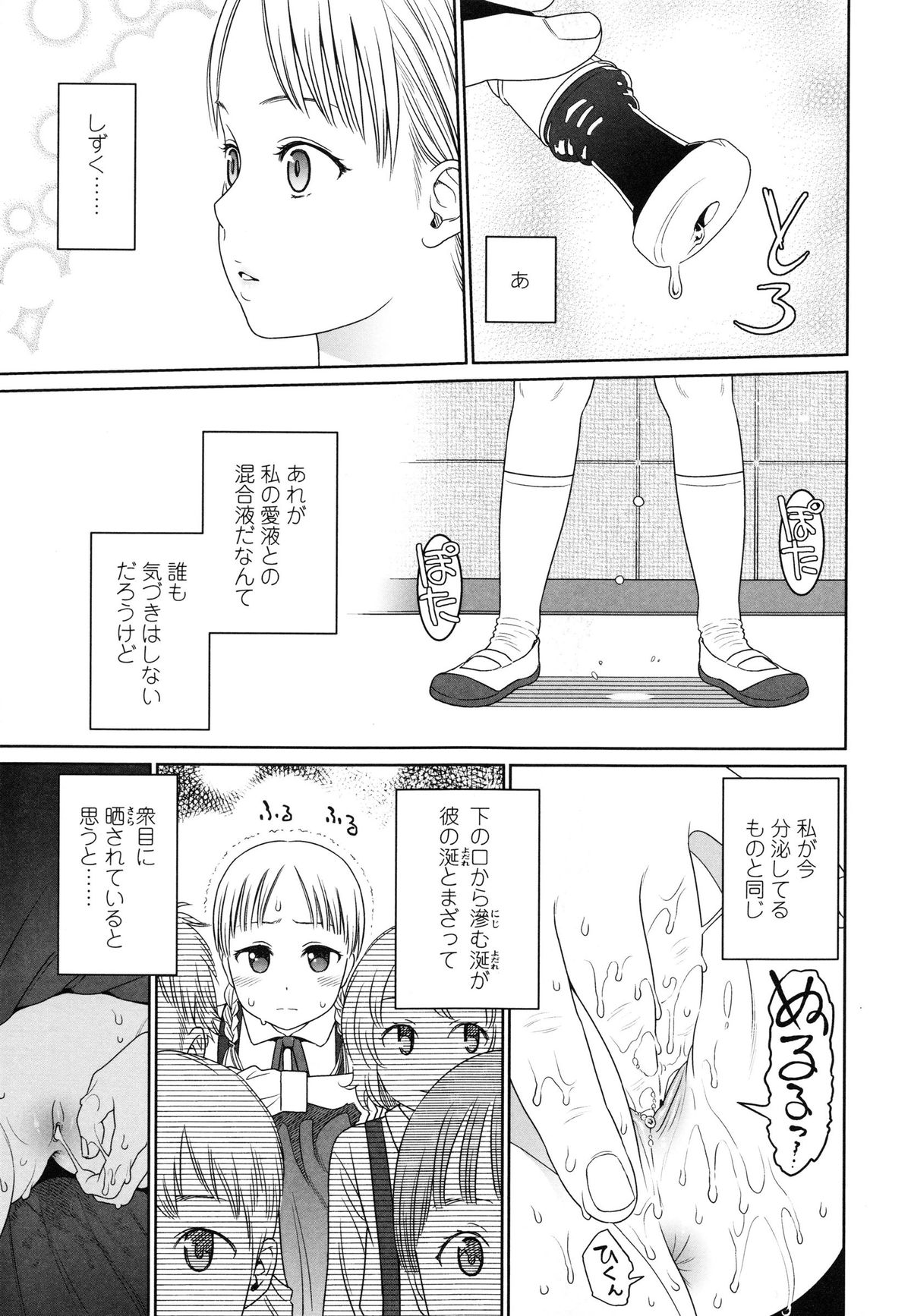 【エロ漫画】トイレでオナニーをしているビッチな美少女…新たなオナニーのアイディアを思いつく。クラスで一番モテる男子のリコーダーを使ってオナニーするド変態【東山翔：デザイア】