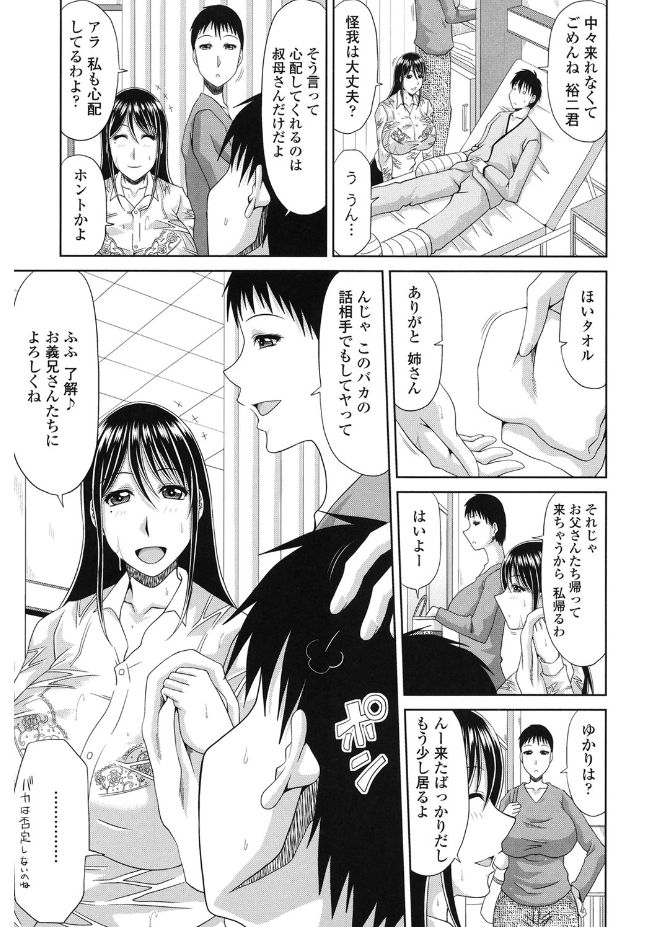 【エロ漫画】怪我して動けなくなった男がバツイチの巨乳な叔母に誘惑されて手コキフェラされる。騎乗位で逆レイプされ思わずマンコに中出ししてしまう【甲斐ひろゆき：ほねおりもうけ】