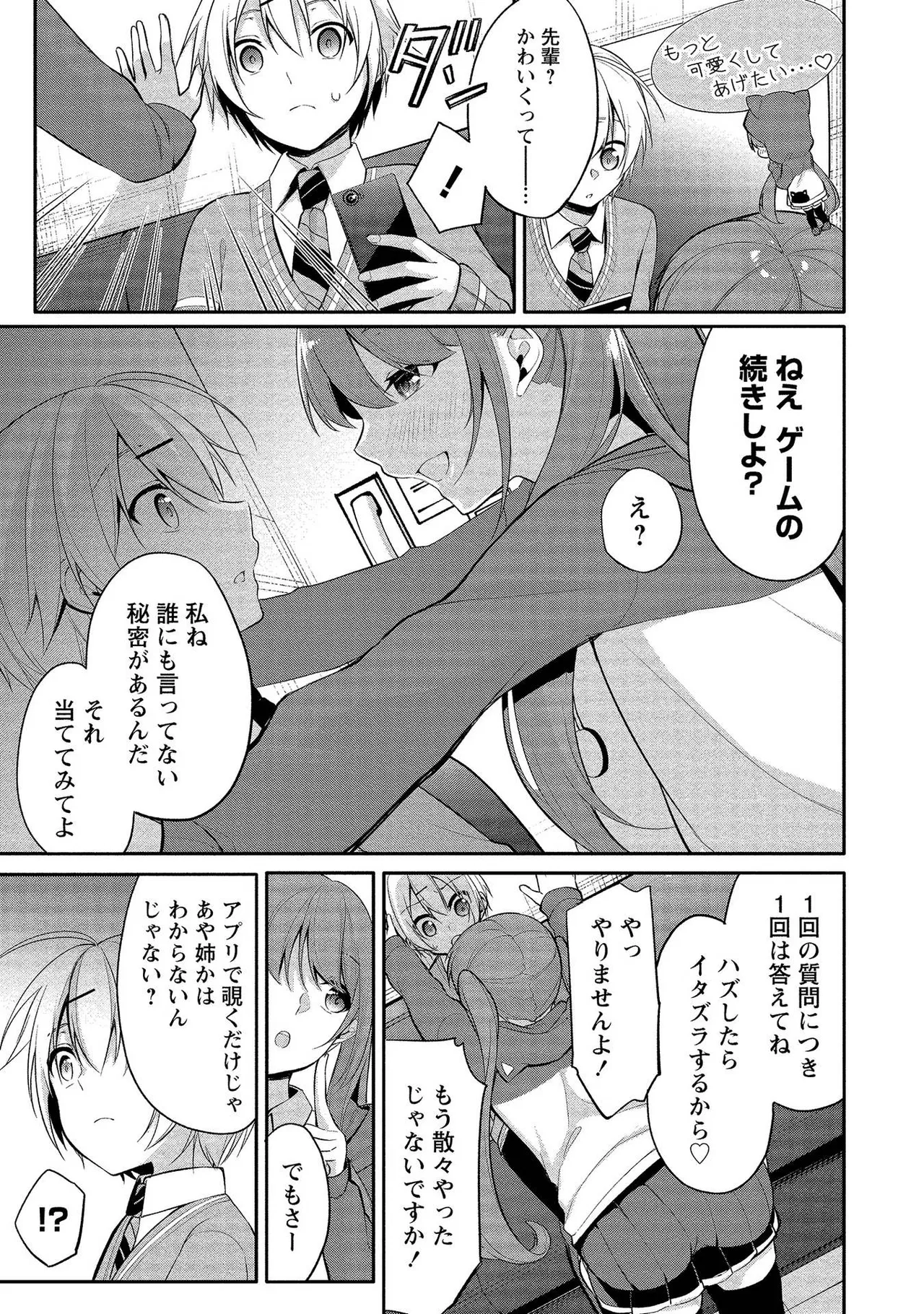 【エロ漫画】ショタに女装させたい淫乱痴女お姉さん…乳首舐めや騎乗位で生ハメ中出しお仕置きセックス【ゆきの：先輩の秘密？】