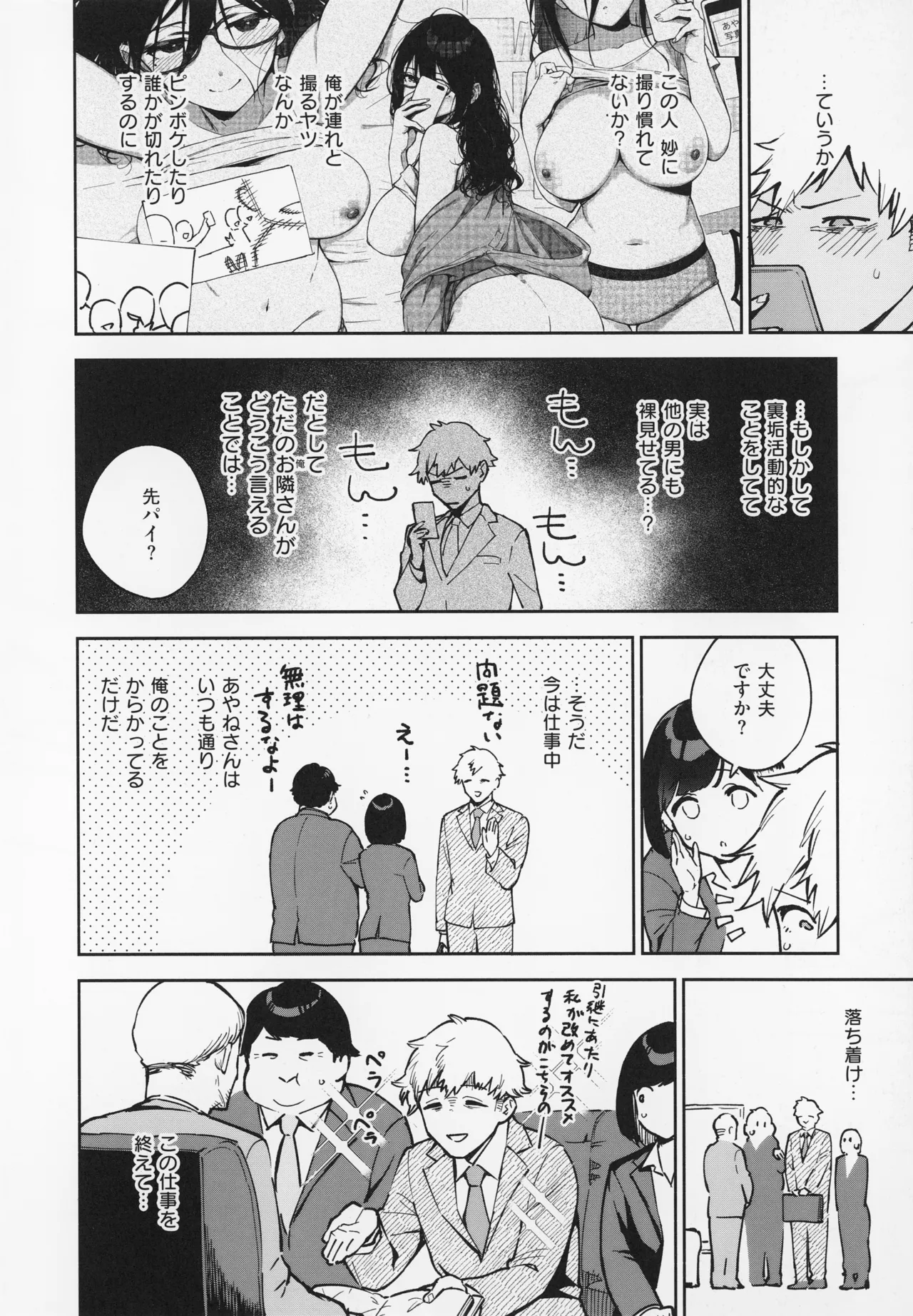 【エロ漫画】ドSに出張中の男にエロい画像を送りまくるど変態な眼鏡の美女…クンニしたりバックの中出しセックスでイチャラブしちゃう！【ヘリを：となりのあやねさん いたずら自撮りとお仕置きえっち編】