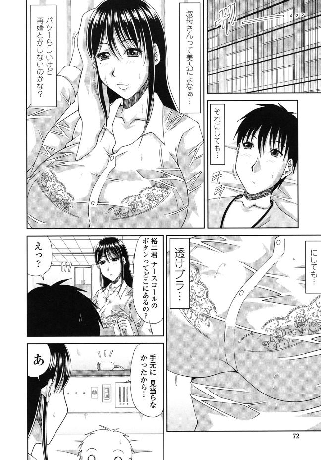 【エロ漫画】怪我して動けなくなった男がバツイチの巨乳な叔母に誘惑されて手コキフェラされる。騎乗位で逆レイプされ思わずマンコに中出ししてしまう【甲斐ひろゆき：ほねおりもうけ】