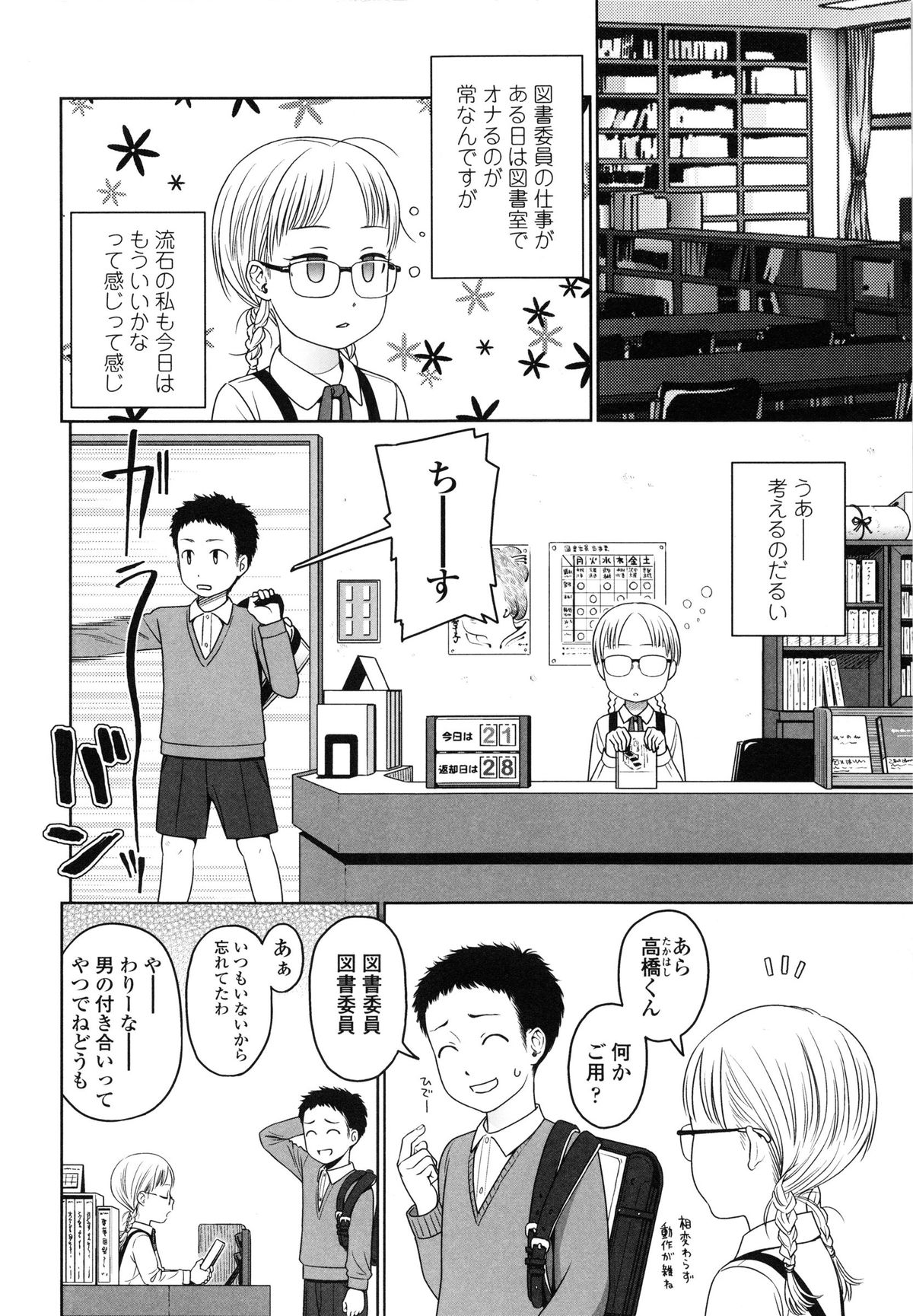 【エロ漫画】トイレでオナニーをしているビッチな美少女…新たなオナニーのアイディアを思いつく。クラスで一番モテる男子のリコーダーを使ってオナニーするド変態【東山翔：デザイア】