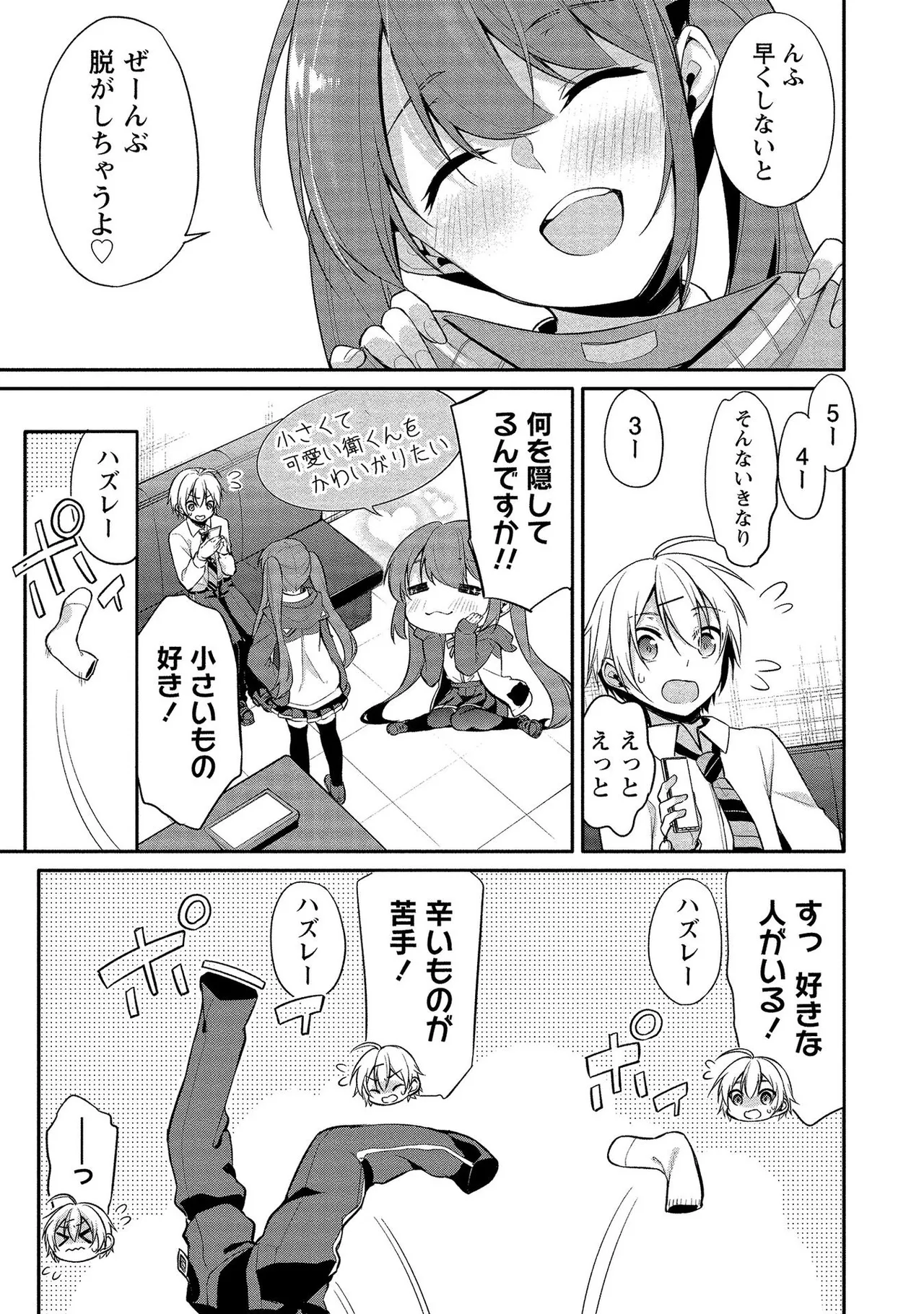【エロ漫画】ショタに女装させたい淫乱痴女お姉さん…乳首舐めや騎乗位で生ハメ中出しお仕置きセックス【ゆきの：先輩の秘密？】