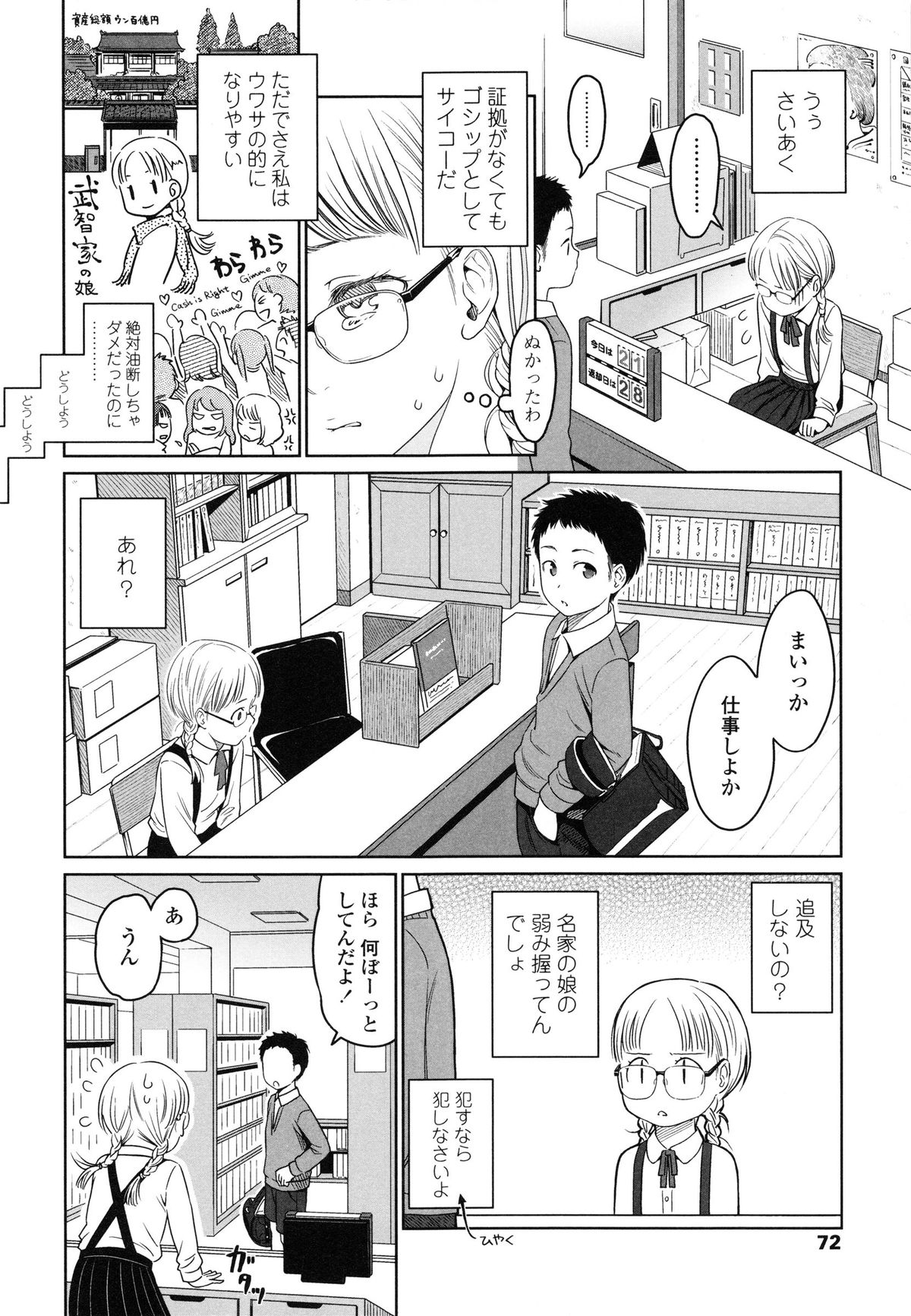 【エロ漫画】トイレでオナニーをしているビッチな美少女…新たなオナニーのアイディアを思いつく。クラスで一番モテる男子のリコーダーを使ってオナニーするド変態【東山翔：デザイア】