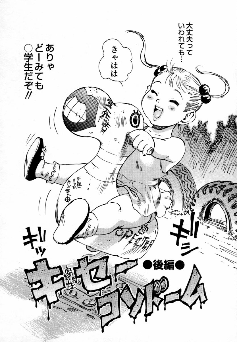 【エロ漫画】無垢なロリ少女にエッチなことをしちゃうお兄さん…手マンやクンニをして生ハメ中出しセックスで淫乱堕ちしちゃう【シャーク闇鍋：キセーコンドーム】