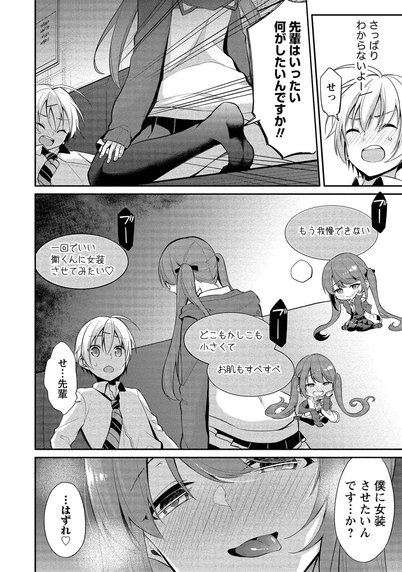 【エロ漫画】ショタに女装させたい淫乱痴女お姉さん…乳首舐めや騎乗位で生ハメ中出しお仕置きセックス【ゆきの：先輩の秘密？】