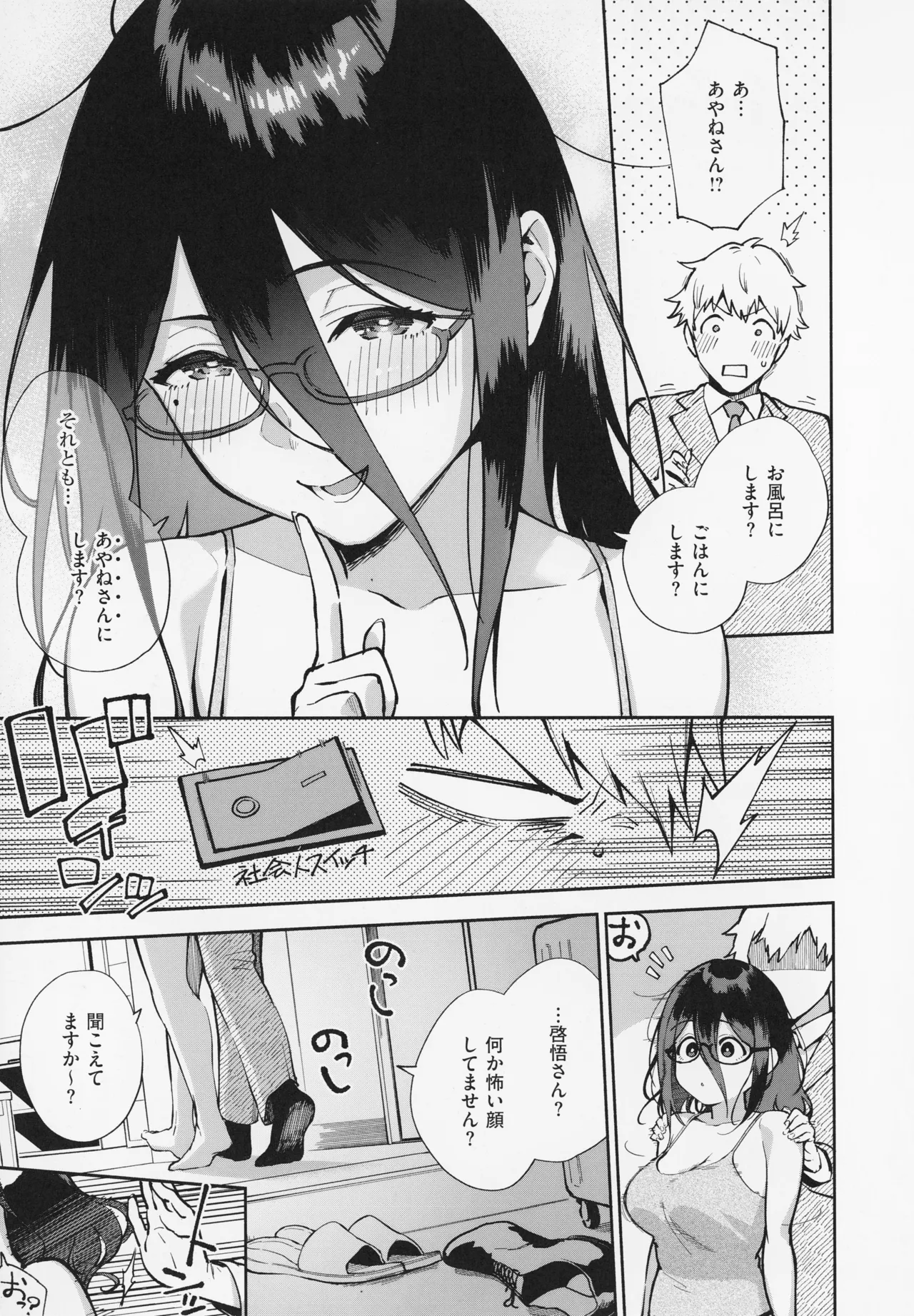 【エロ漫画】ドSに出張中の男にエロい画像を送りまくるど変態な眼鏡の美女…クンニしたりバックの中出しセックスでイチャラブしちゃう！【ヘリを：となりのあやねさん いたずら自撮りとお仕置きえっち編】
