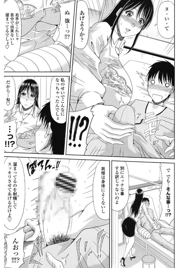 【エロ漫画】怪我して動けなくなった男がバツイチの巨乳な叔母に誘惑されて手コキフェラされる。騎乗位で逆レイプされ思わずマンコに中出ししてしまう【甲斐ひろゆき：ほねおりもうけ】