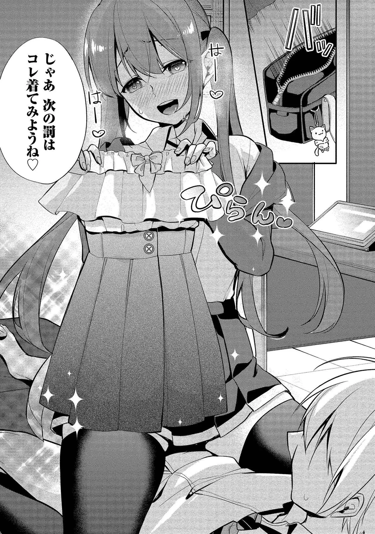 【エロ漫画】ショタに女装させたい淫乱痴女お姉さん…乳首舐めや騎乗位で生ハメ中出しお仕置きセックス【ゆきの：先輩の秘密？】