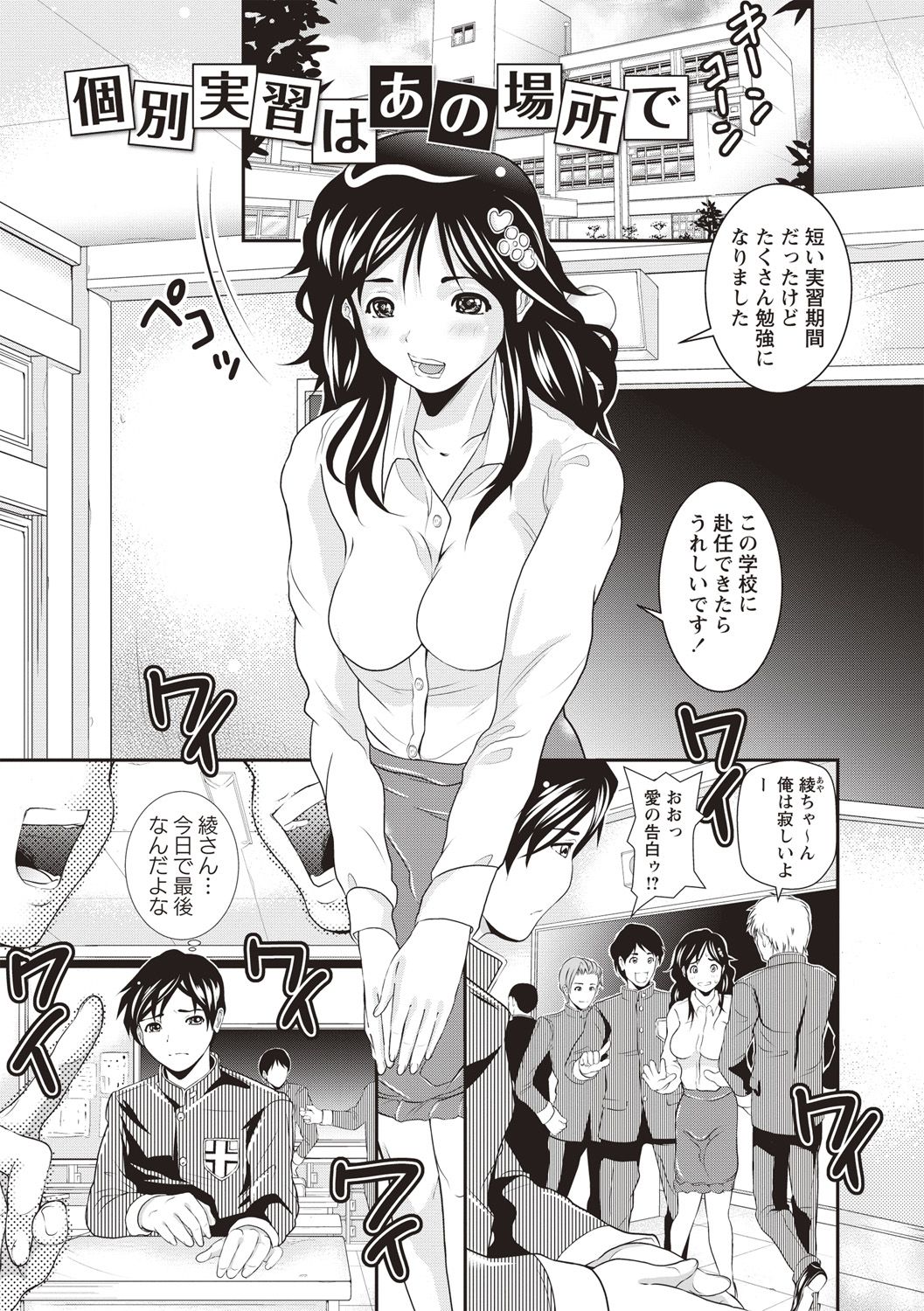 【エロ漫画】教え子とトイレでこっそりエッチしてしまう実習生お姉さん…彼のチンポに興味津々な彼女は筆おろし中出しでイキまくる！【三泊：個別実習はあの場所で】