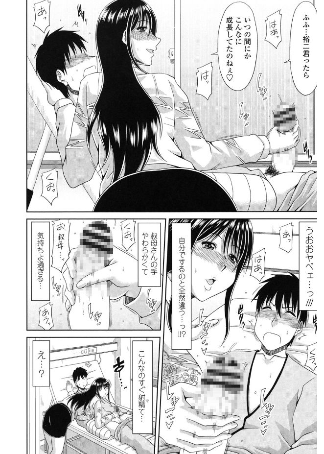【エロ漫画】怪我して動けなくなった男がバツイチの巨乳な叔母に誘惑されて手コキフェラされる。騎乗位で逆レイプされ思わずマンコに中出ししてしまう【甲斐ひろゆき：ほねおりもうけ】