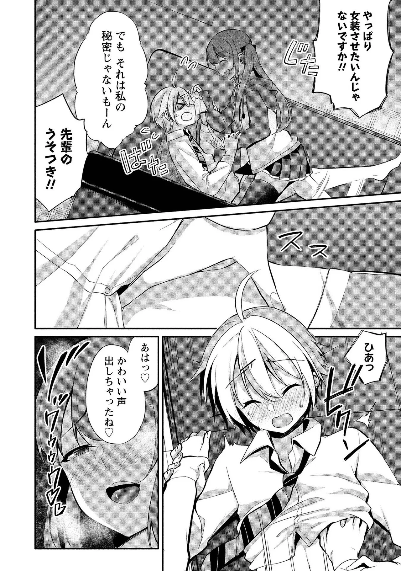 【エロ漫画】ショタに女装させたい淫乱痴女お姉さん…乳首舐めや騎乗位で生ハメ中出しお仕置きセックス【ゆきの：先輩の秘密？】