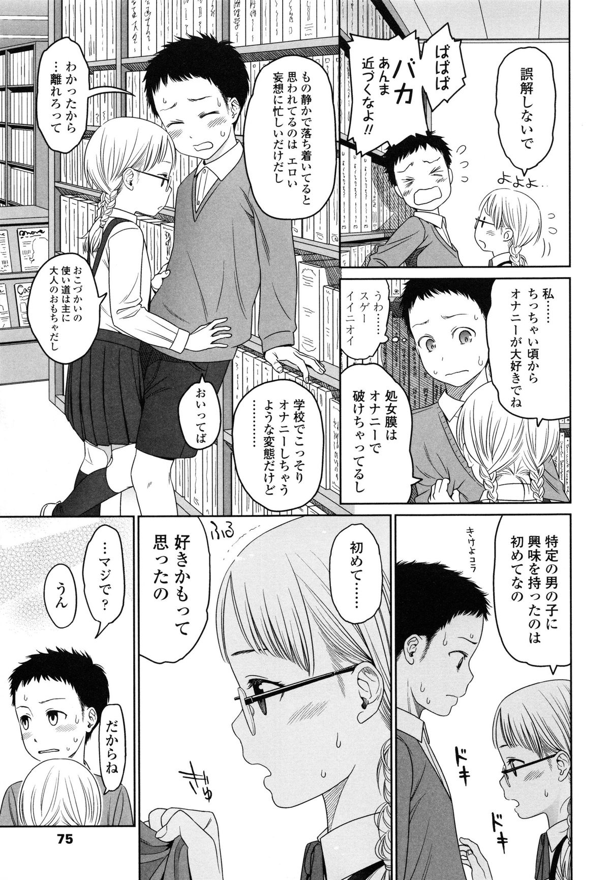 【エロ漫画】トイレでオナニーをしているビッチな美少女…新たなオナニーのアイディアを思いつく。クラスで一番モテる男子のリコーダーを使ってオナニーするド変態【東山翔：デザイア】