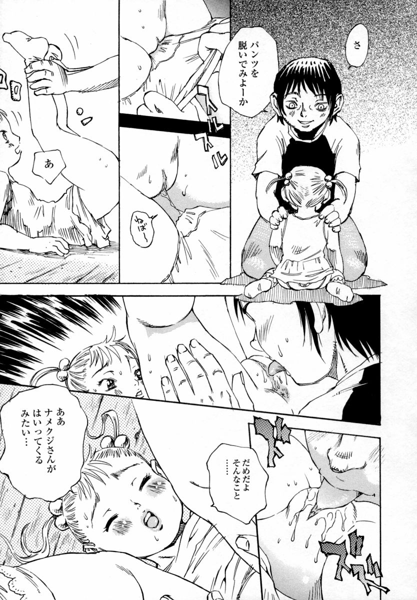 【エロ漫画】無垢なロリ少女にエッチなことをしちゃうお兄さん…手マンやクンニをして生ハメ中出しセックスで淫乱堕ちしちゃう【シャーク闇鍋：キセーコンドーム】
