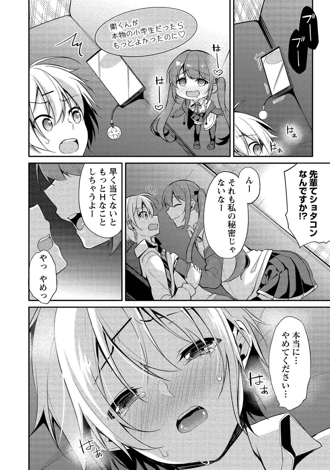 【エロ漫画】ショタに女装させたい淫乱痴女お姉さん…乳首舐めや騎乗位で生ハメ中出しお仕置きセックス【ゆきの：先輩の秘密？】