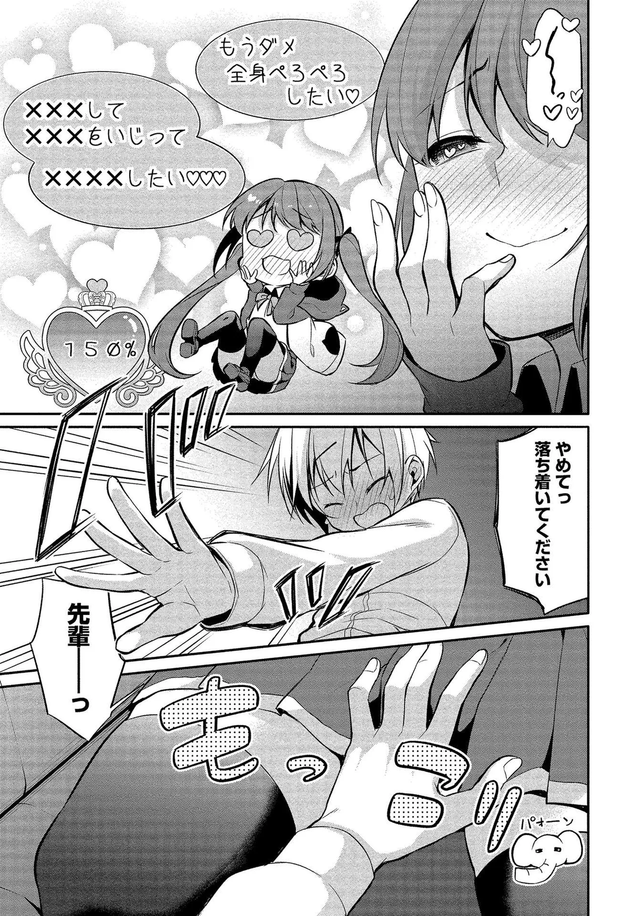 【エロ漫画】ショタに女装させたい淫乱痴女お姉さん…乳首舐めや騎乗位で生ハメ中出しお仕置きセックス【ゆきの：先輩の秘密？】