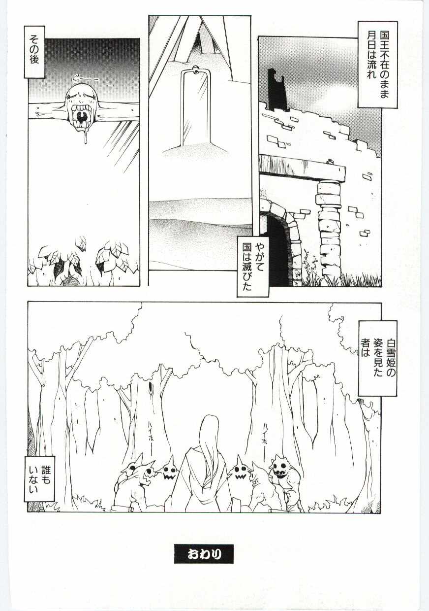 【エロ漫画】性奴隷にされちゃうお姫様…ふたなりチンポをご奉仕フェラをして生ハメ中出しいちゃラブレズセックスしちゃう【道満晴明:SNOW WHITE】