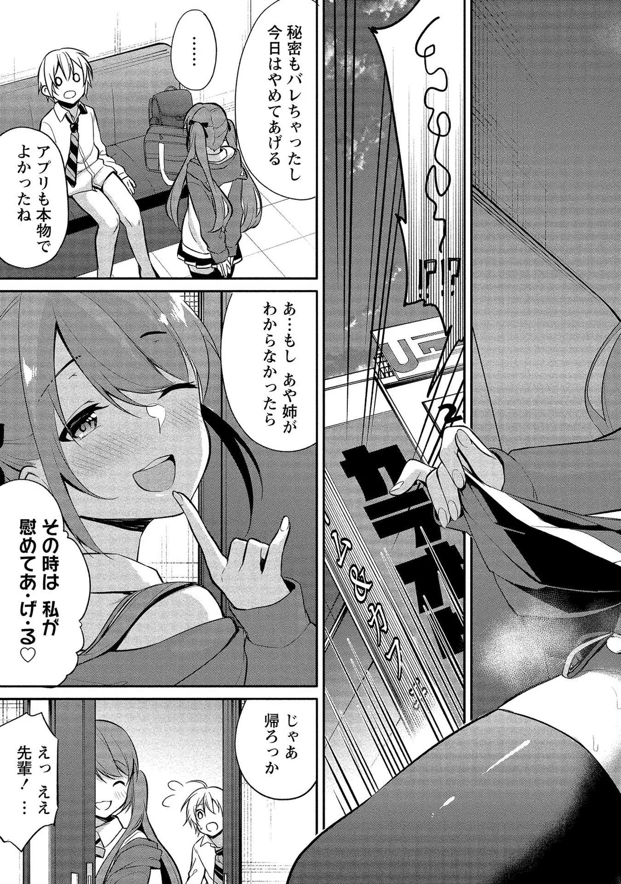 【エロ漫画】ショタに女装させたい淫乱痴女お姉さん…乳首舐めや騎乗位で生ハメ中出しお仕置きセックス【ゆきの：先輩の秘密？】