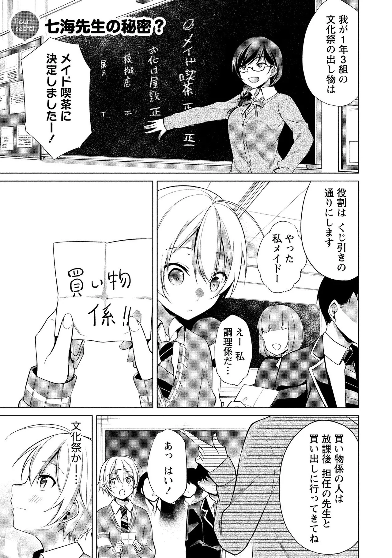 【エロ漫画】狭い個室で隠れていたら生徒にいたずらされて感じちゃう巨乳女教師…敏感に感じて絶頂イキしちゃう【ゆきの：七海先生の秘密?】