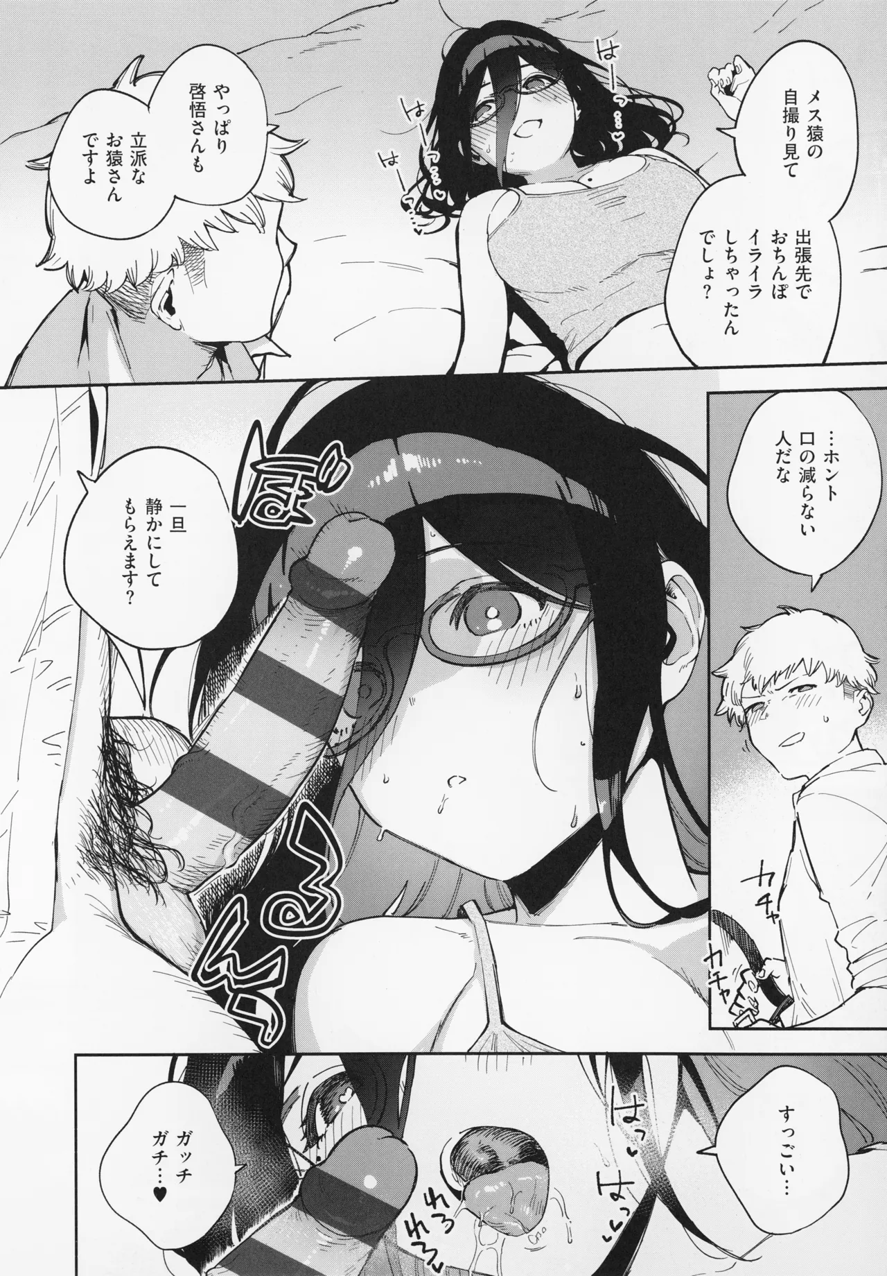 【エロ漫画】ドSに出張中の男にエロい画像を送りまくるど変態な眼鏡の美女…クンニしたりバックの中出しセックスでイチャラブしちゃう！【ヘリを：となりのあやねさん いたずら自撮りとお仕置きえっち編】