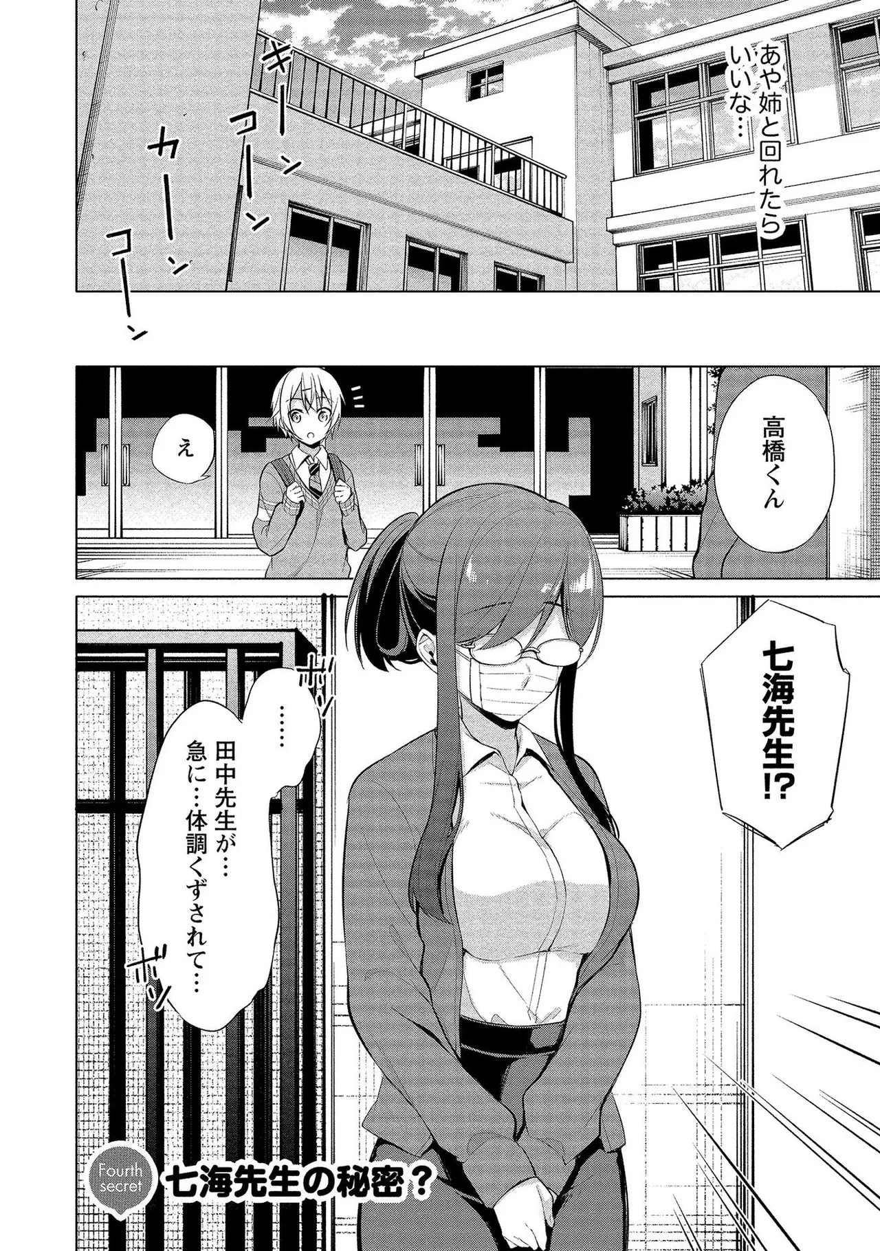 【エロ漫画】狭い個室で隠れていたら生徒にいたずらされて感じちゃう巨乳女教師…敏感に感じて絶頂イキしちゃう【ゆきの：七海先生の秘密?】