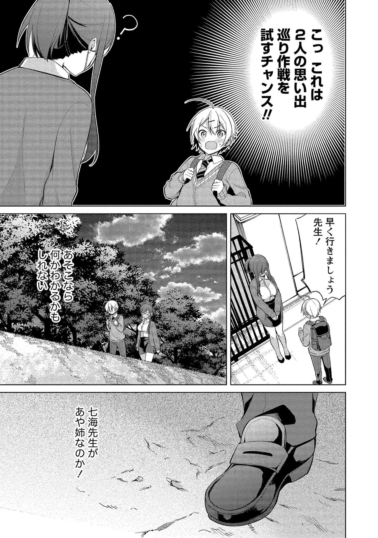 【エロ漫画】狭い個室で隠れていたら生徒にいたずらされて感じちゃう巨乳女教師…敏感に感じて絶頂イキしちゃう【ゆきの：七海先生の秘密?】