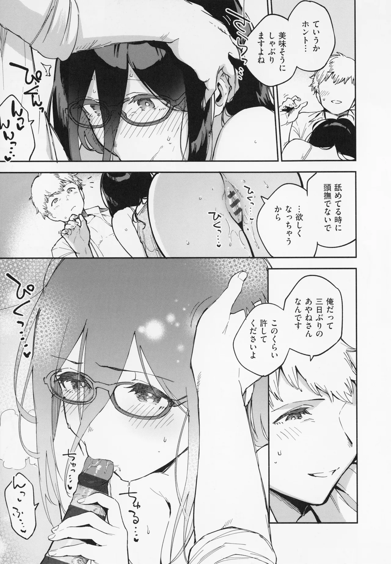 【エロ漫画】ドSに出張中の男にエロい画像を送りまくるど変態な眼鏡の美女…クンニしたりバックの中出しセックスでイチャラブしちゃう！【ヘリを：となりのあやねさん いたずら自撮りとお仕置きえっち編】