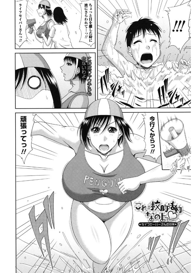 【エロ漫画】嵐が迫ってきていて浜辺に人がいないか確認していたライフセーバーだったが、少年がおぼれているのを見つけて助けに行くことにする！少年が目を覚ますとライフセーバーの女性と洞窟で二人きりだった。ここまで流されてしまったらしく嵐がやむまで帰れずにいると、身体を温め合うと言って抱き着かれて勃起してしまい嵐がやむまでハメる！【：これは救助活動なのよっ】