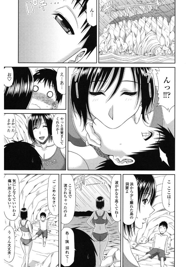 【エロ漫画】嵐が迫ってきていて浜辺に人がいないか確認していたライフセーバーだったが、少年がおぼれているのを見つけて助けに行くことにする！少年が目を覚ますとライフセーバーの女性と洞窟で二人きりだった。ここまで流されてしまったらしく嵐がやむまで帰れずにいると、身体を温め合うと言って抱き着かれて勃起してしまい嵐がやむまでハメる！【：これは救助活動なのよっ】