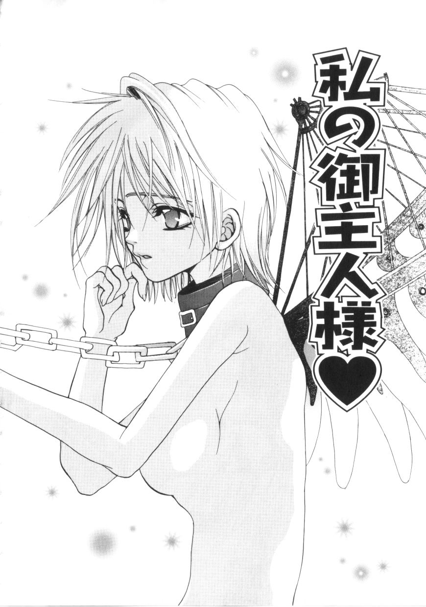 【エロ漫画】ご主人様に告白されちゃうメイドお姉さん…乳首舐めや生ハメセックスでいちゃラブセックスしちゃう【藤名みえる：私の御主人様!】