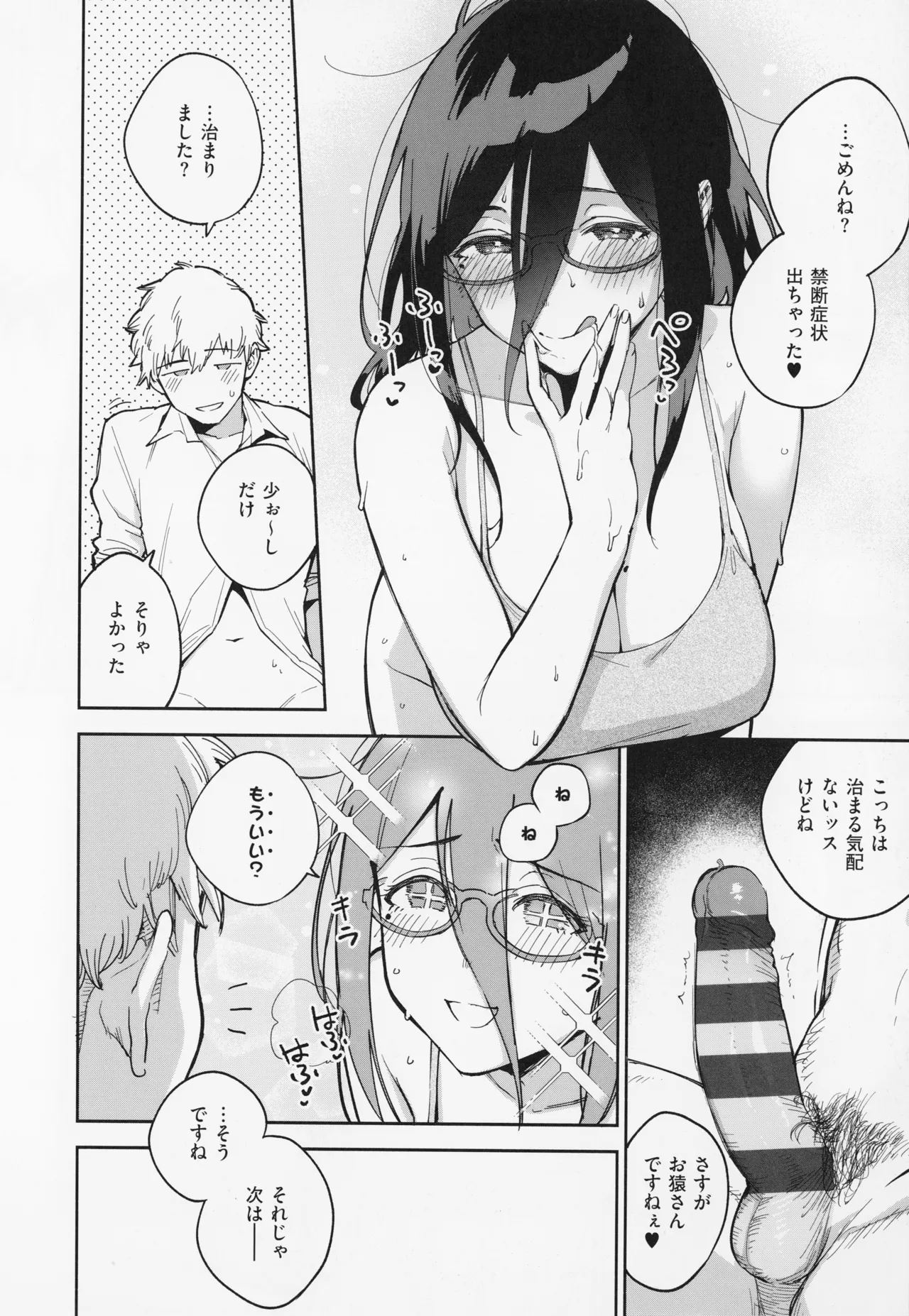 【エロ漫画】ドSに出張中の男にエロい画像を送りまくるど変態な眼鏡の美女…クンニしたりバックの中出しセックスでイチャラブしちゃう！【ヘリを：となりのあやねさん いたずら自撮りとお仕置きえっち編】