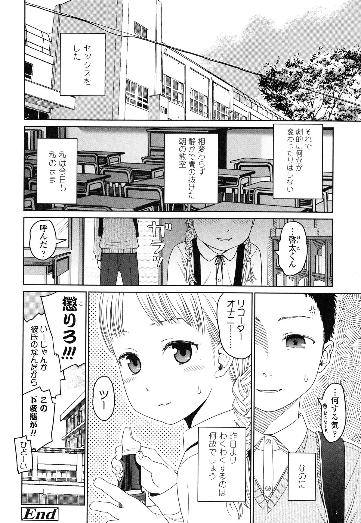 【エロ漫画】トイレでオナニーをしているビッチな美少女…新たなオナニーのアイディアを思いつく。クラスで一番モテる男子のリコーダーを使ってオナニーするド変態【東山翔：デザイア】