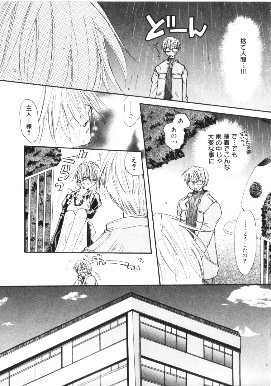【エロ漫画】ご主人様に告白されちゃうメイドお姉さん…乳首舐めや生ハメセックスでいちゃラブセックスしちゃう【藤名みえる：私の御主人様!】