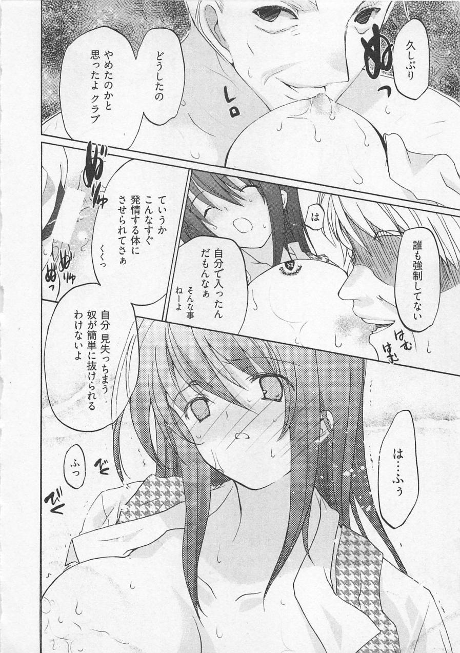 【エロ漫画】調教されて犯されちゃうお姉さん…手マンや騎乗位で生ハメ中出しいちゃラブセックスで中出し絶頂アクメ堕ちしちゃう【水島空彦：苺の花嫁】