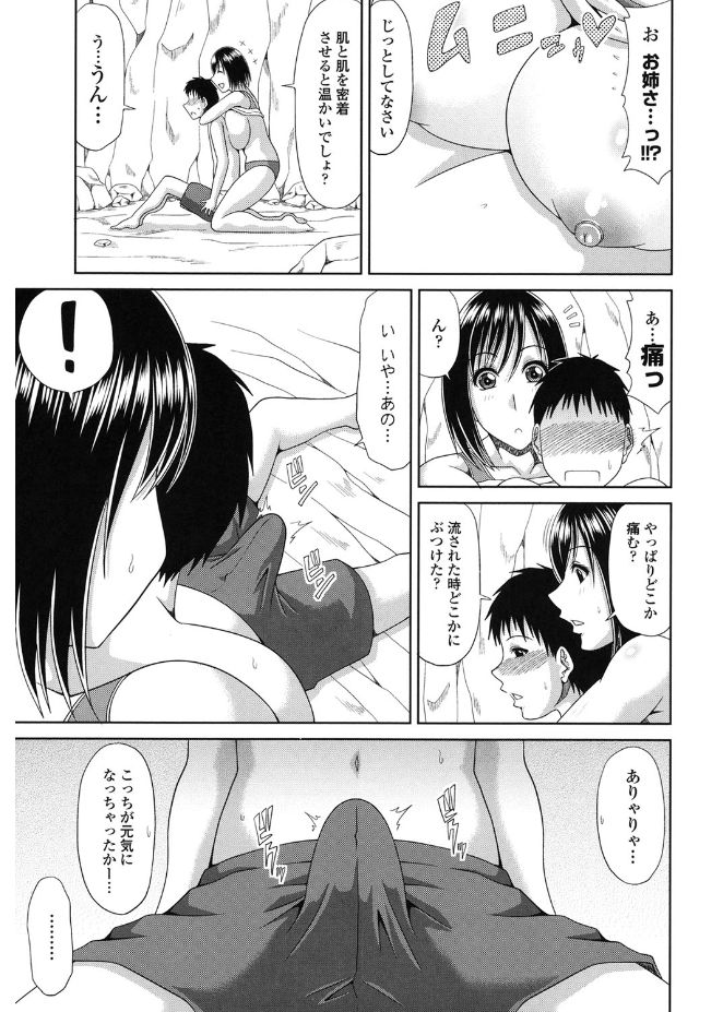 【エロ漫画】嵐が迫ってきていて浜辺に人がいないか確認していたライフセーバーだったが、少年がおぼれているのを見つけて助けに行くことにする！少年が目を覚ますとライフセーバーの女性と洞窟で二人きりだった。ここまで流されてしまったらしく嵐がやむまで帰れずにいると、身体を温め合うと言って抱き着かれて勃起してしまい嵐がやむまでハメる！【：これは救助活動なのよっ】