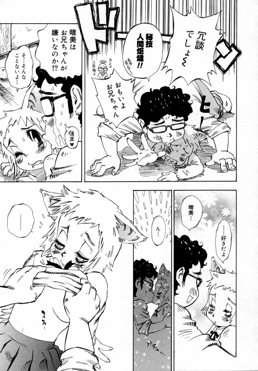 【エロ漫画】ド変態なお兄ちゃんに調教されちゃう獣耳のお姉さん…バックで生ハメ中出しいちゃラブセックスしちゃう【シャーク闇鍋：淫乳100%】