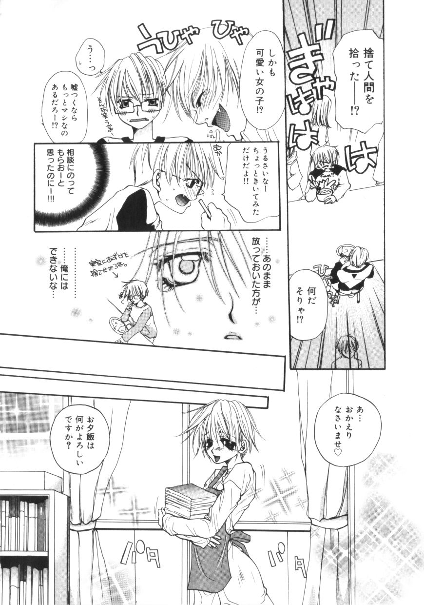 【エロ漫画】ご主人様に告白されちゃうメイドお姉さん…乳首舐めや生ハメセックスでいちゃラブセックスしちゃう【藤名みえる：私の御主人様!】