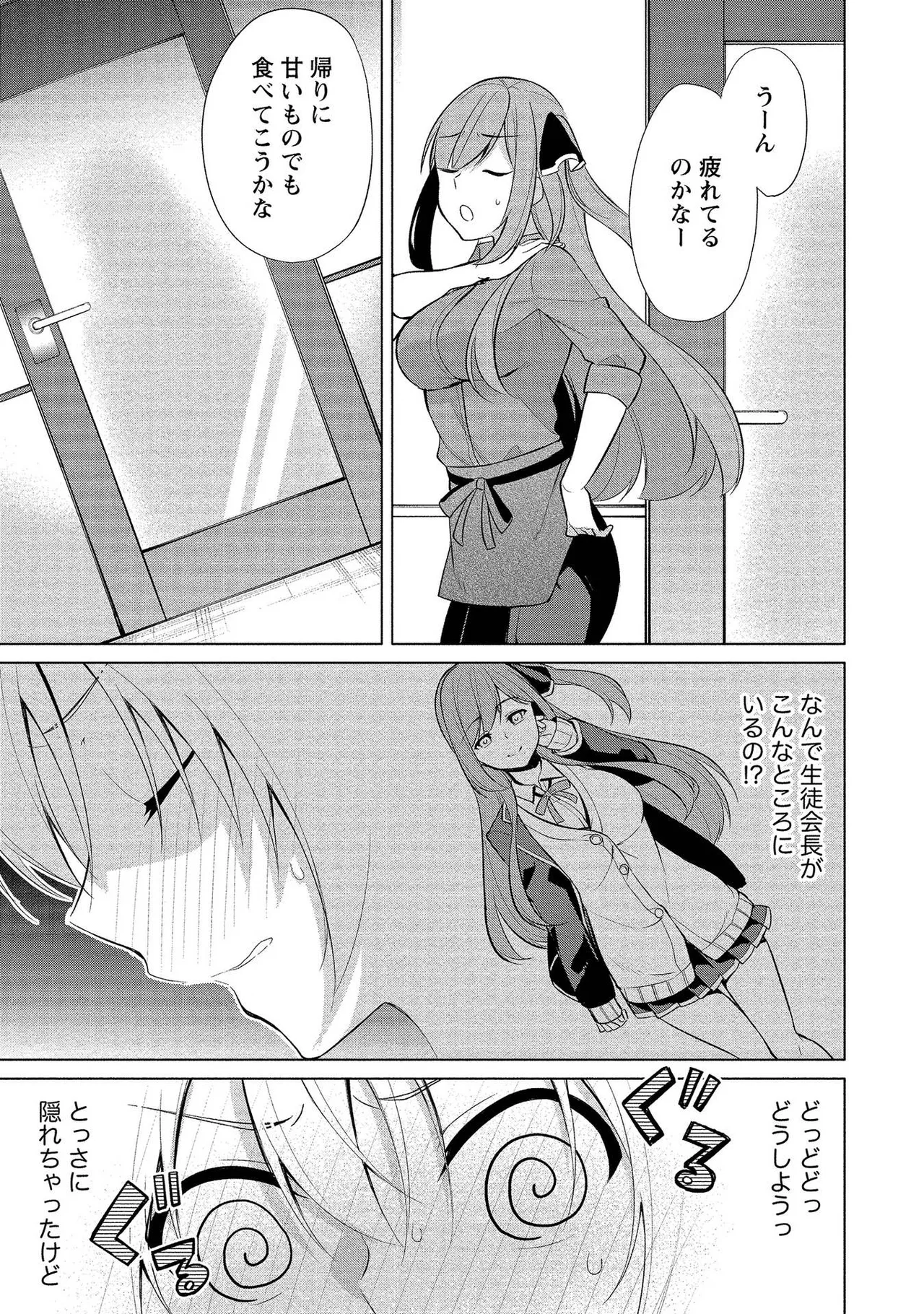 【エロ漫画】狭い個室で隠れていたら生徒にいたずらされて感じちゃう巨乳女教師…敏感に感じて絶頂イキしちゃう【ゆきの：七海先生の秘密?】