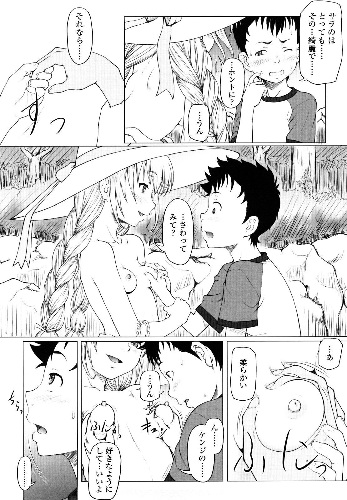 【エロ漫画】少年を夏の秘密の場所で待つ外国人少女…ちっぱいを見せて誘惑して手マンやクンニをしてフェラでお返しをすると勃起チンポを騎乗位で生ハメしていちゃラブ中出しセックスしちゃう【水無月露葉：永久少女‐夏緑‐】