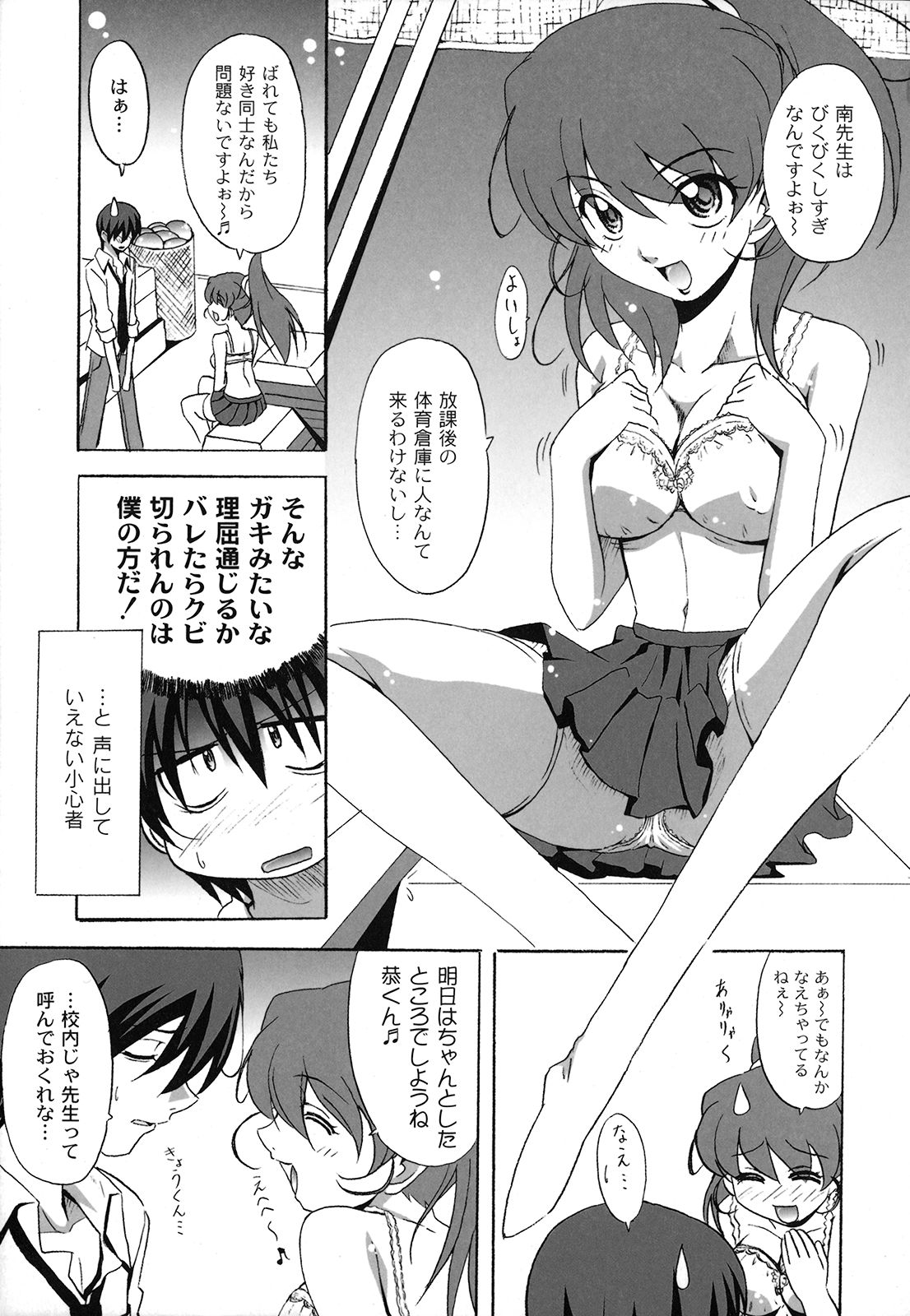 【エロ漫画】先生にご奉仕して誘惑しちゃうお姉さん…乳首舐めされてパイズリフェラでいちゃラブ生ハメ中出しセックスしちゃう【南雲遥：どろっぷあうとにいこう！】