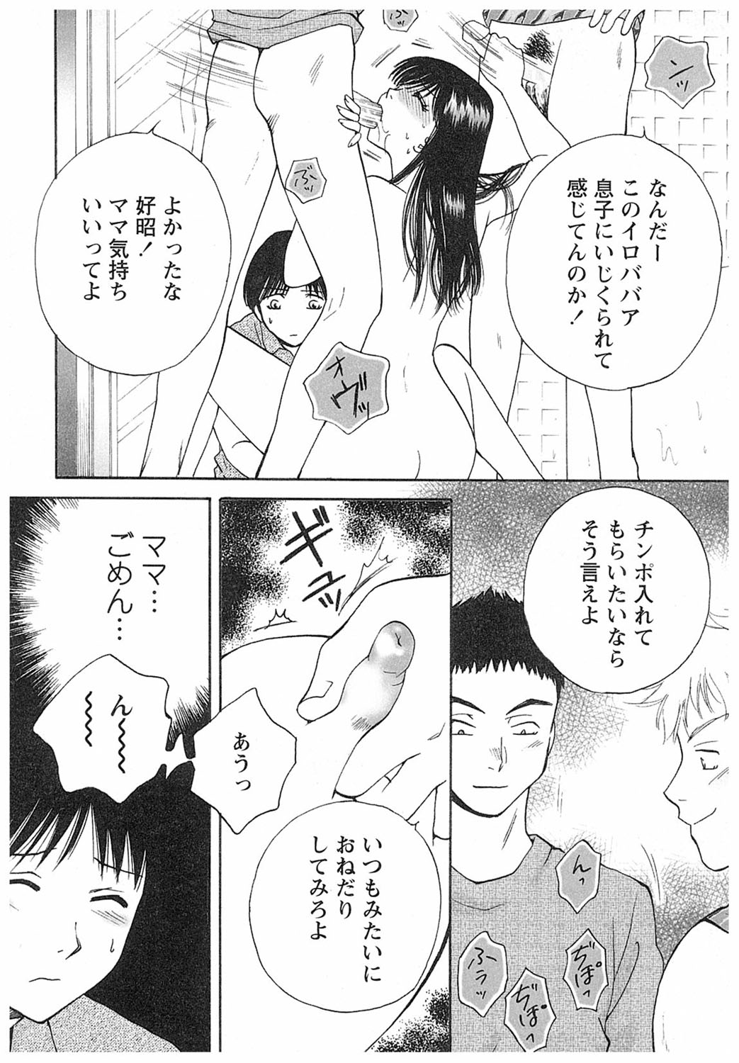 【エロ漫画】息子の友達に調教されちゃう淫乱母親…ご奉仕フェラをして生ハメ中出しいちゃラブセックス【あろうれい：犠牲】