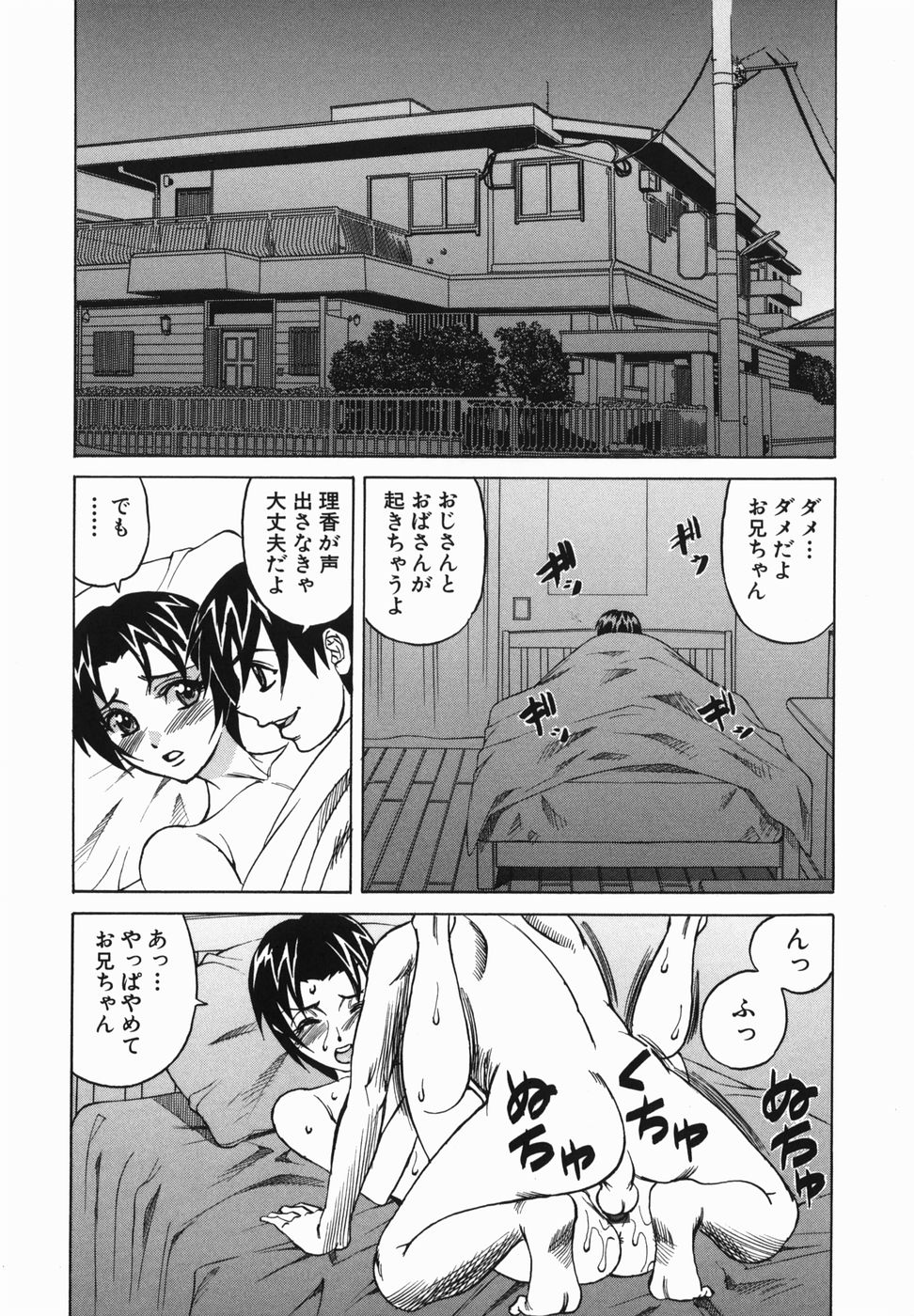 【エロ漫画】兄に求められて近親相姦してしまう巨乳妹…流された彼女は中出しハメで感じるように！【山本よし文：家族】